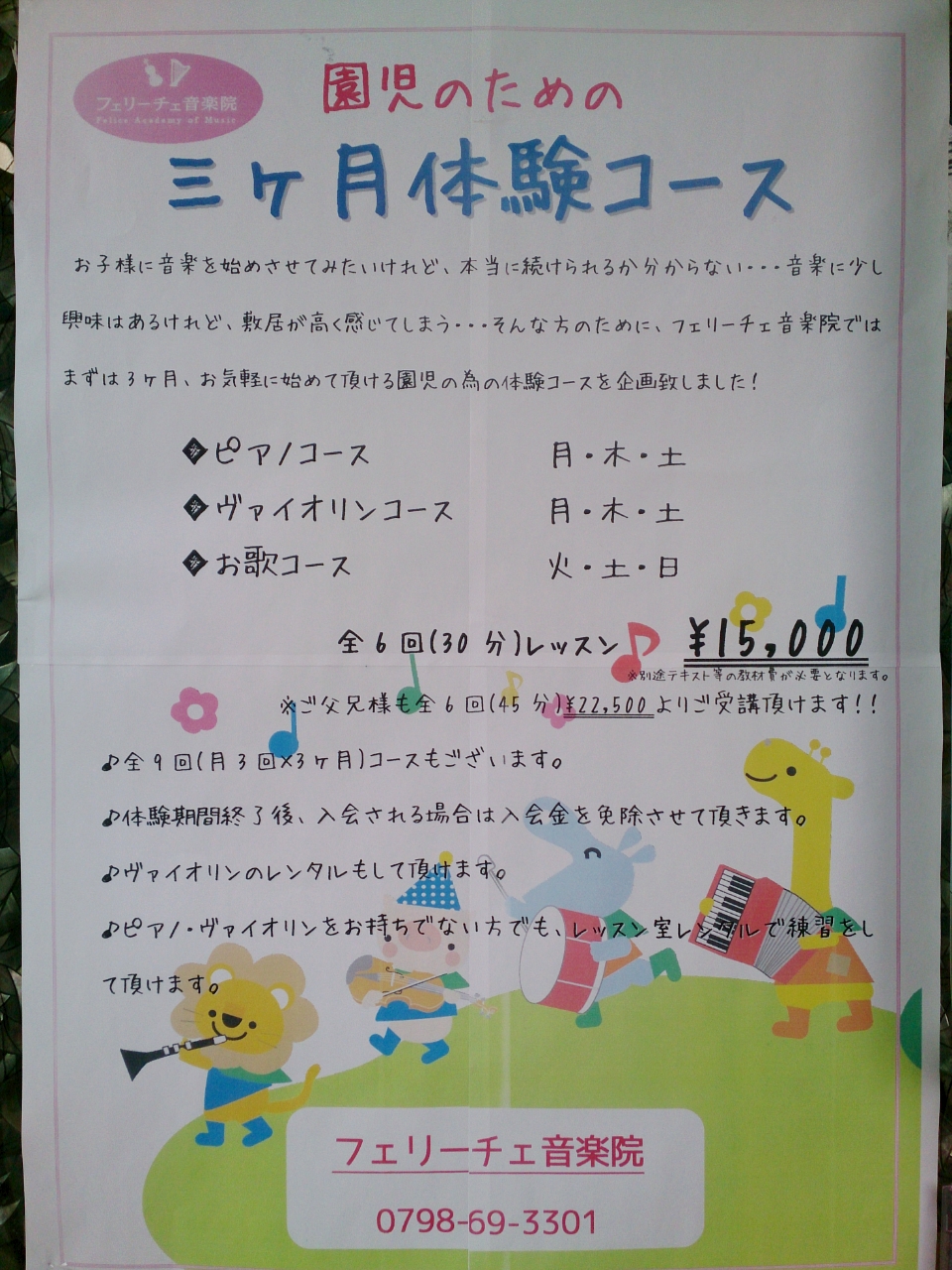 http://felice-ongakuin.com/news/2014-06-02-17-26-05_deco.jpg